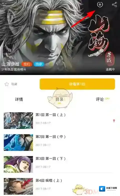 漫画人下载