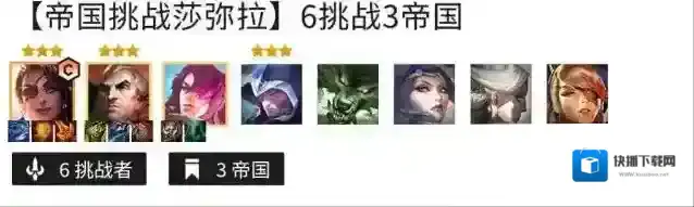 金铲铲之战双城之战挑战者阵容如何搭配?金铲铲之战挑战者阵容搭配攻略