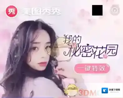 美图秀秀图片