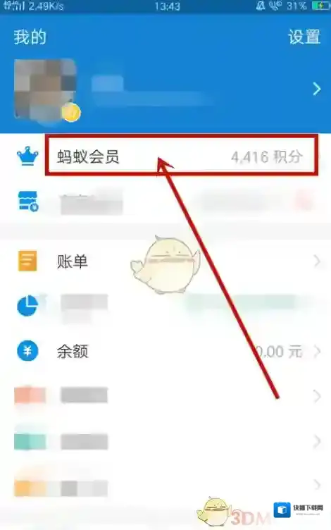 支付宝蚂蚁积分
