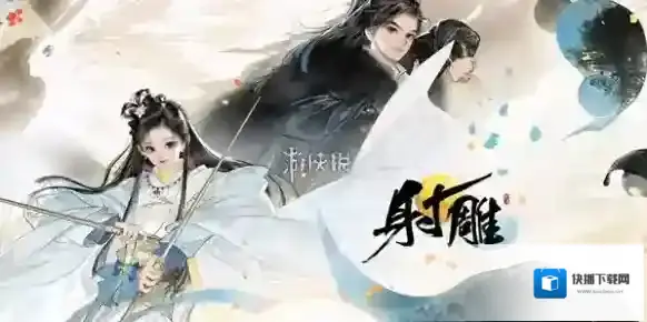 射雕手游救阿芸第二把钥匙怎么获得-射雕手游救阿芸第二把钥匙获取方法
