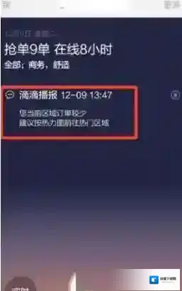 《滴滴出行》订单地图使用方法