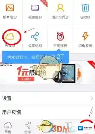 百度云盘点击