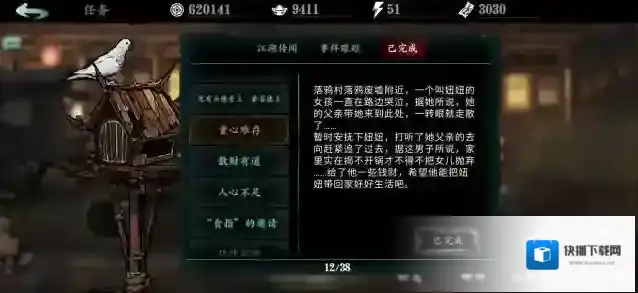 影之刃3榆木脑袋任务怎么玩