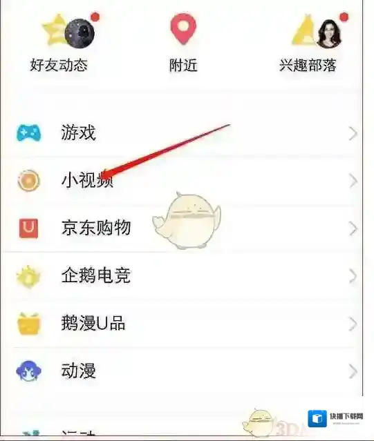 《QQ》坦白说通过小视频查看身份方法介绍