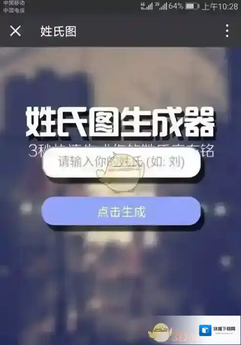 《微信》姓氏图头像制作方法介绍