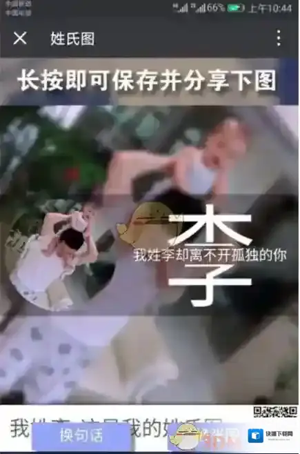 微信姓氏图