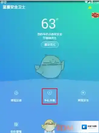《蓝盾安全卫士》病毒查杀方法