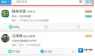 医生树医生查询