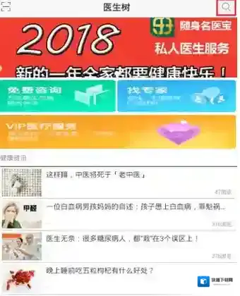 《医生树》医生查询方法