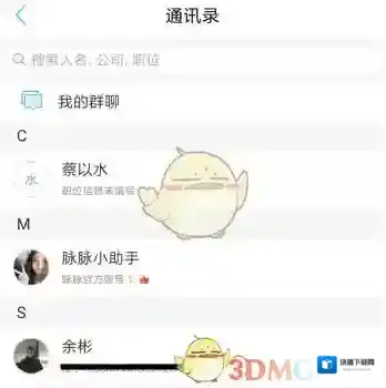 《脉脉》删除好友方法