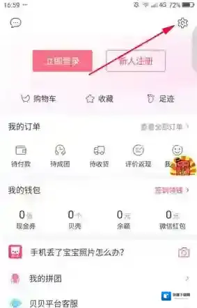 贝贝特卖绑定