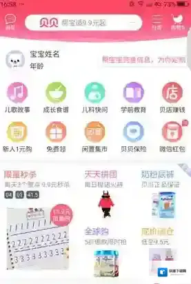 贝贝特卖点击