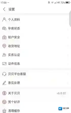贝贝特卖支付宝