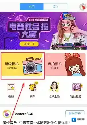 《相机360》拍视频方法