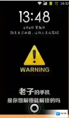纹字锁屏划过