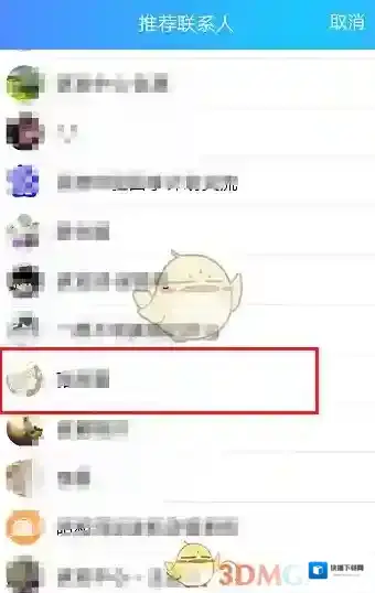 QQ联系人