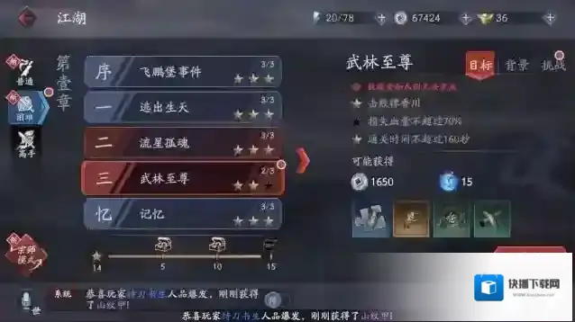 流星蝴蝶剑手游pve模式萌新技巧打法分享