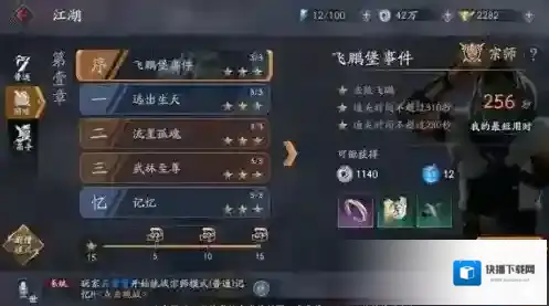 流星蝴蝶剑零氪