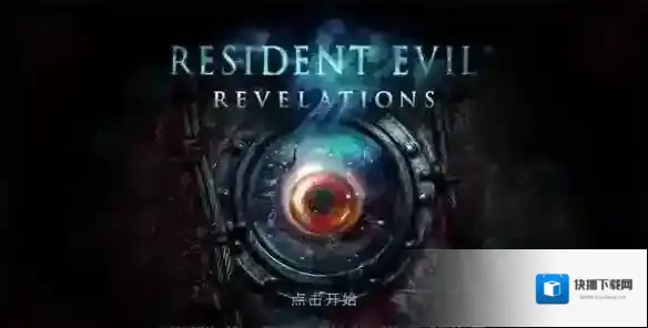 生化危机启示录玩家