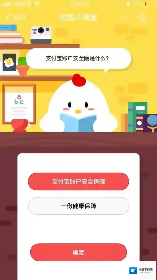 支付宝安全保障