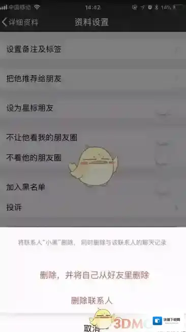微信删除好友