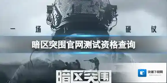 暗区突围口径