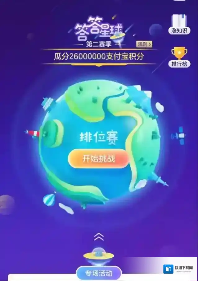 支付宝答答星球攻略汇总