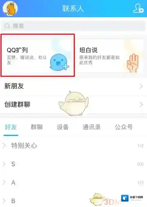 QQ怎么随机匹配聊天