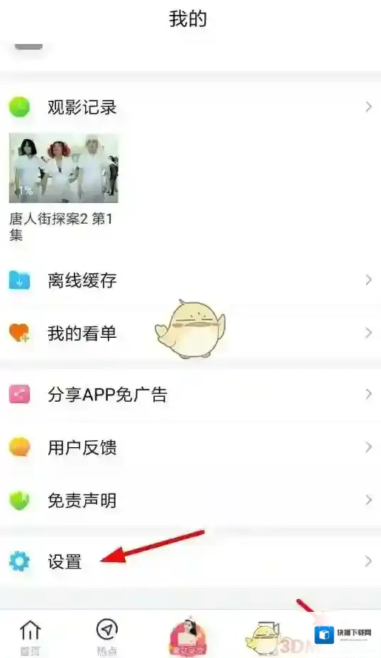 极速影院缓存失败解决办法