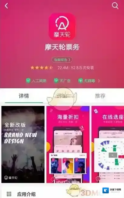 摩天轮票务取票