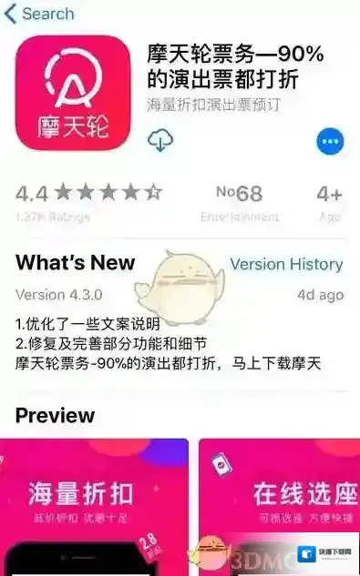 摩天轮票务场次