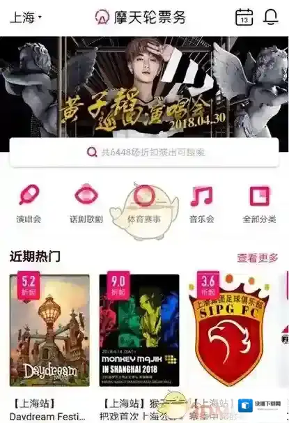 摩天轮票务开心麻花
