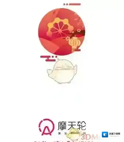 摩天轮票务选择