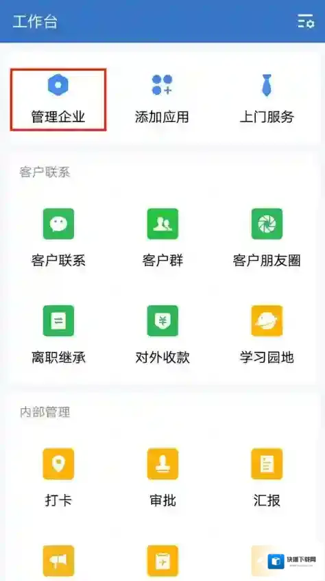 企业微信员工