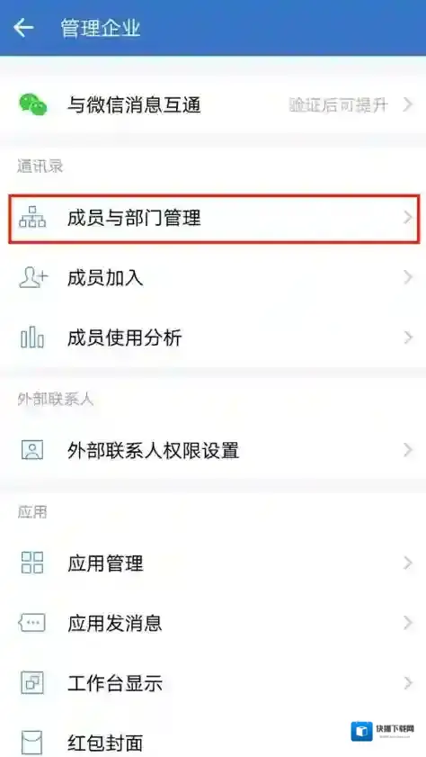 企业微信点击