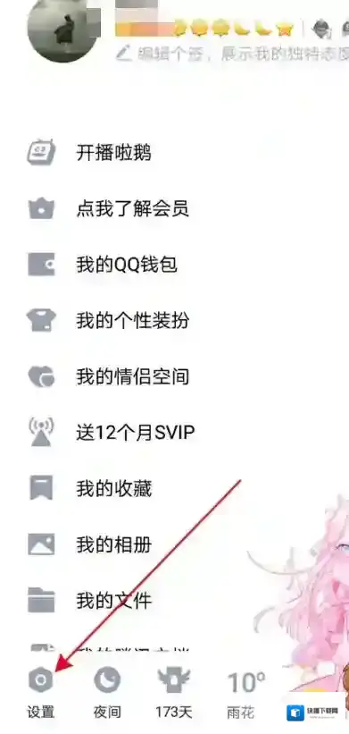 QQ通知