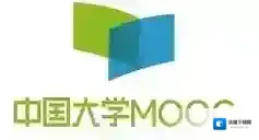 中国大学MOOC中国大学