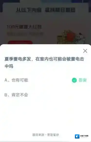 支付宝雷电