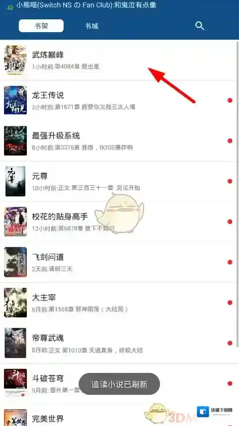 笔趣阁APP不能使用解决办法