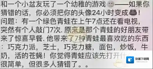 换青蛙头像游戏答案分享