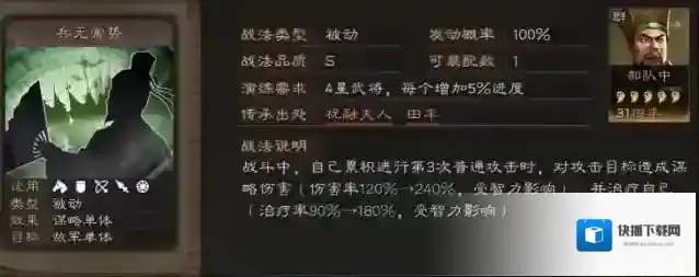 三国志战略版武将