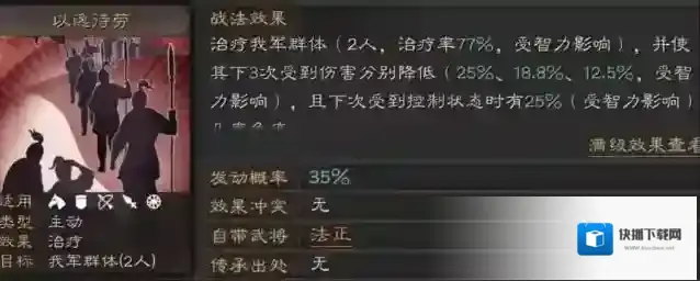 三国志战略版战法什么意思