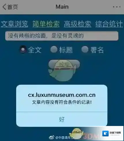 微博全编