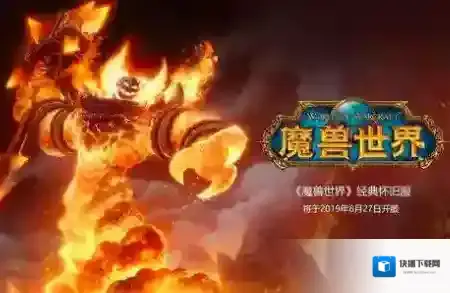 魔兽世界怀旧服小心