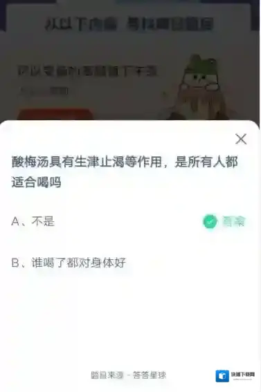 支付宝蚂蚁庄园