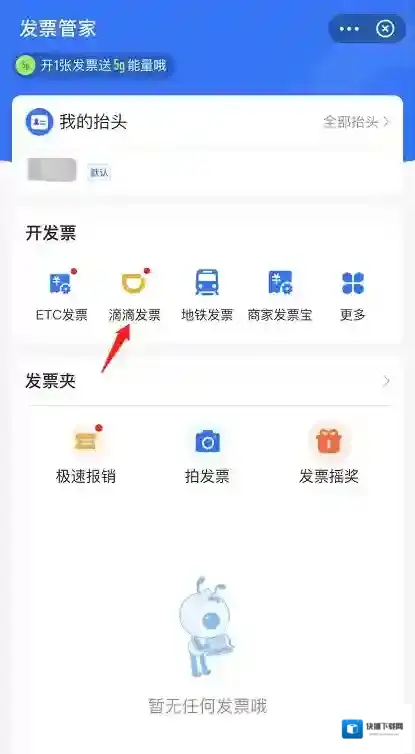 支付宝发票