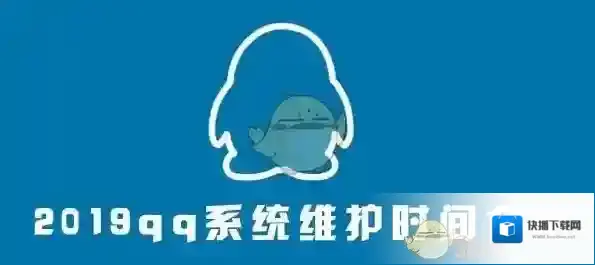QQ6月系统维护更新介绍