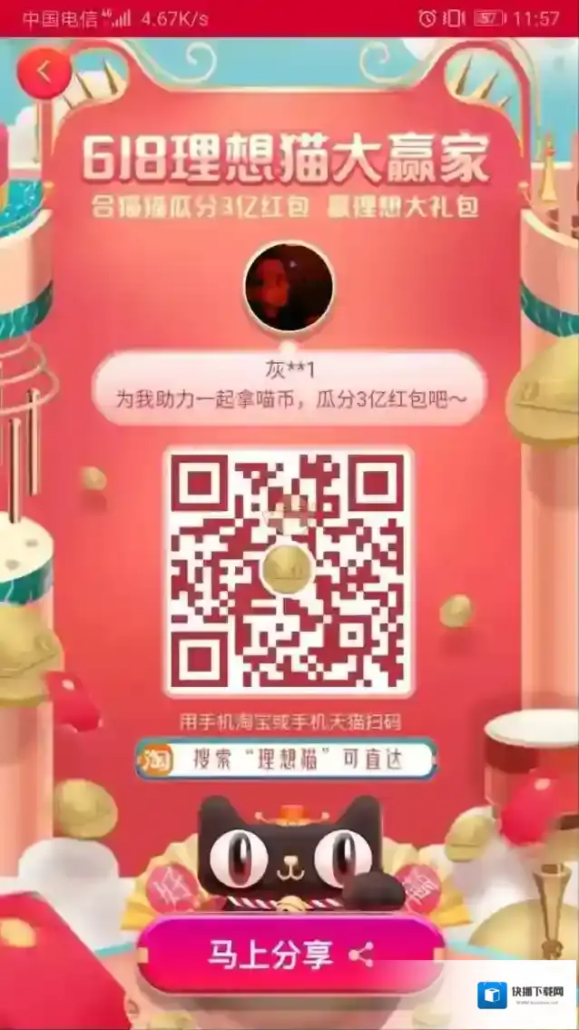 天猫618喵喵币不足召唤失败解决方法
