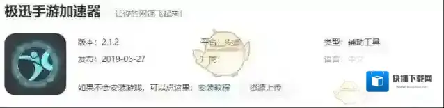 极迅加速器极迅